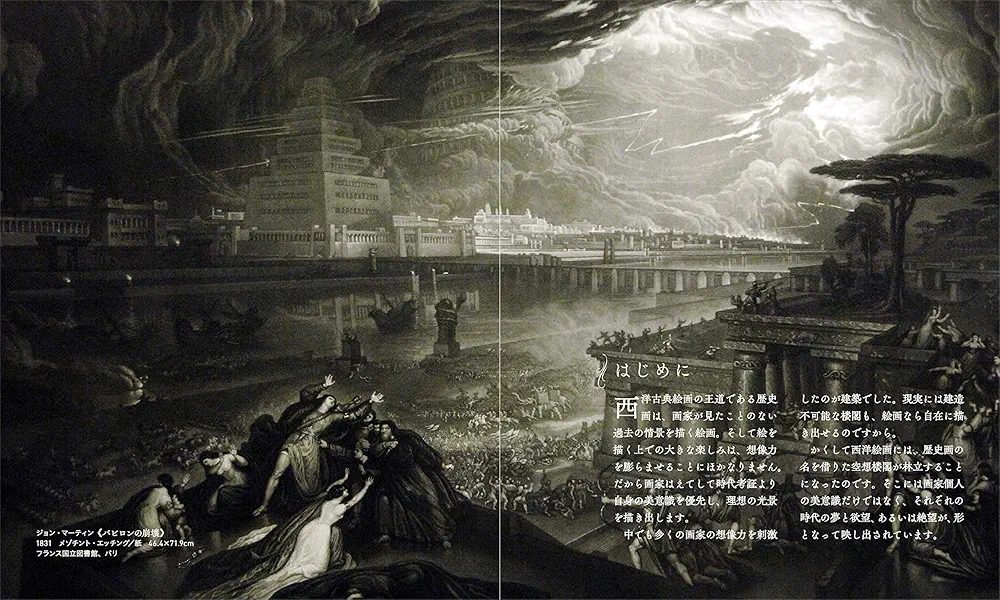 楼閣 (アルケミスト双書 闇の西洋絵画史) | 山田 五郎 |本
